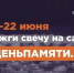 День памяти и скорби - Филиал СГТУ в г. Петровске