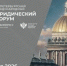 «Время быть в праве». Бесплатную юридическую помощь обсудят на Петербургском юридическом форуме - Департамент административных органов