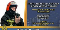 Приглашаем на службу в пожарную охрану - Yugs.Ru