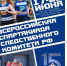 В Новом Уренгое пройдёт отборочный этап всероссийской Спартакиады Следственного комитета России - Телевидение Импульс