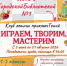 Лето в Городской библиотеке №1! - Кушвинский городской округ