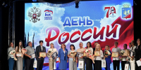 Торжественное мероприятие, посвященное Дню России - Культурно-досуговый центр