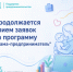 Продолжается приём заявок на программу «Мама-предприниматель» - Октябрьский район