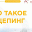 Напоминаем об опасности зацепинга - Кувандыкский городской округ