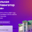 Приглашение на профориентационное мероприятие «Навигатор поступления» в Уфе - Комитет по науке и высшему образованию