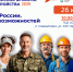 Всероссийская ярмарка трудоустройства 2026 - Газета Первомайский вестник