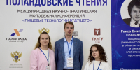 КубГАУ на Поландовских чтениях - КубГАУ