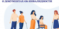 картинка с иформацией. На картинке люди стоят, сидят в инвалидном кресле.. - Васильевский муниципальный округ