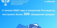 С начала 2026 года в Роскадастр по Калужской области поступило более 300 обращений граждан. - Барятинский район