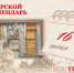 Тверской календарь: события истории нашего города 16 июня - Газета Вся Тверь