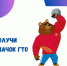 Значок ГТО – это сила, здоровье и гордость! - Управление образованием