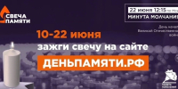 Онлайн-акции «Свеча памяти» - Город Североморск