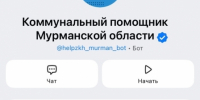 «Коммунальный помощник» в Максе - Город Североморск