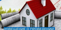 Извещение о проведении государственной кадастровой оценки - Город Чулым