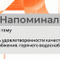 Напоминалка на тему «Удовлетворенность процессами рассмотрения обращений министерством энергетики и тарифов Липецкой области» - Министерство энергетики и тарифов
