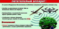 Что делать при обнаружении БПЛА - Администрация МО г. Хасавюрт
