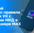 Минстрой России утвердил правила общения УК с жителями МКД в мессенджере МАХ - Альшеевский район