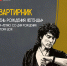 В Астрахани состоится «Квартирник на Шаумяна» в честь дня рождения Виктора Цоя - Ast-News.Ru