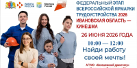26 июня кинешемцы смогут найти работу мечты - Известно.ру