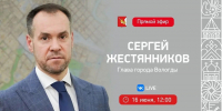 Сегодня Сергей Жестянников проведёт прямой эфир - OnlineVologda.Ru