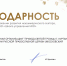 Курганский приход получил благодарность от Фонда президентских грантов - Епархия