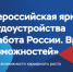 Омичей приглашают на всероссийскую ярмарку трудоустройства «Работа России. Время возможностей» - Министерство природных ресурсов и экологии