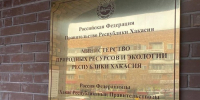 Минприроды Хакасии предлагает целевое место в МГИМО для выпускников школ - Министерство природных ресурсов и экологии