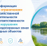 Режим водоохранных зон: ограничения и ответственность - Октябрьский район
