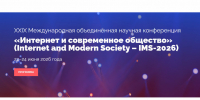 Цифра47 примет участие в конференции «Интернет и современное общество» - Комитет цифрового развития