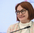 фото: Росконгресс |  ЦБ анонсировал пресс-конференцию Эльвиры Набиуллиной на 19 июня - Деловой еженедельник Конкурент