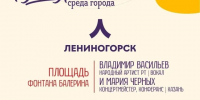В Лениногорске с большим успехом стартовал новый сезон «Культурной среды» - Лениногорские вести
