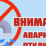 Аварийное отключение водоснабжения - Администрация МР