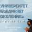 Подвели итоги конкурса «Университет объединяет поколения» - КГУ