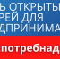 18 июня 2026 года  Тотемский территориальный отдел  Управления Роспотребнадзора по Вологодской области  проводит  День открытых дверей для предпринимателей. - Бабушкинский муниципальный округ