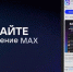 Надёжно и удобно: обсудите вопросы в МАКС, проголосуйте онлайн в приложении «Госуслуги Дом» - Калининский район
