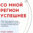 С 01 июля 2026 г. принимаются заявки на конкурс общественных стартапов «Со мной регион успешнее» - Администрация Искитимского района