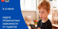 Неделя цифрового баланса: учимся дружить с гаджетами!. - Вытегорский муниципальный округ