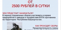 В Башкирии формируется территориальный отряд «БАРС» из резервистов для защиты гражданских объектов - Чекмагушевский район