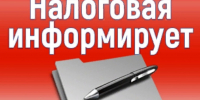 Межрайонная ИФНС России №9 информирует. - Город Ровеньки