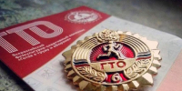 В 2026 году в нашей стране отмечают 95-летие с момента запуска комплекса «Готов к труду и обороне» (ГТО) - ЗАТО Знаменск
