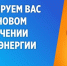 Отдел ЖКХ и ГЗН администрации Нижнеломовского района информирует - Нижнеломовский район