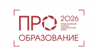 Стартовал прием заявок на Всероссийский конкурс «ПРО Образование – 2026» - Всероссийский детский центр Океан