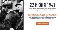 Оренбуржцев приглашают присоединиться к онлайн-акции «Свеча памяти» - ProOren.Ru