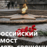 Сергей Кравцов: Акция «Память священна» станет одним из центральных мероприятий декады памяти в год 85-летия начала Великой Отечественной войны - ВДЦ Океан