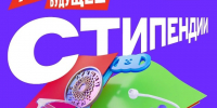 Открыт новый сезон стипендиальной программы Альфа-Будущее - РГЭУ (РИНХ)