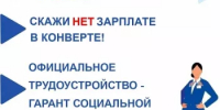 Последствия нелегальной занятости - Дуванский район