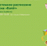 Делимся с вами обновленным системным расписанием парков Домодедово - Администрация г. Домодедово