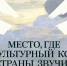 В Удомле пройдет фестиваль русской культуры "Марьинская балалайка" - OTveri.Info