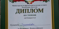 Семейная команда Дахадаевского района заняла третье место на республиканском фестивале ГТО - Дахадаевский район