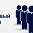 Конкурс по формированию кадрового резерва для замещения должностей муниципальной службы - Администрация г. Салават